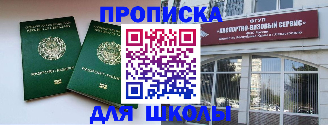 прописка ребенка в Белой Холунице
