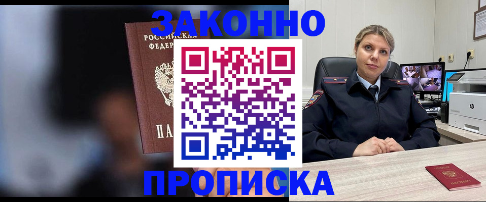 прописка для военкомата в Белой Холунице